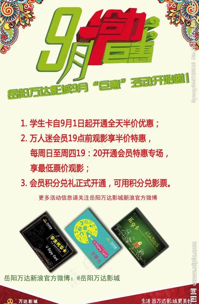 万达影城图片(7030X11339(DPI:72))psd模版下载