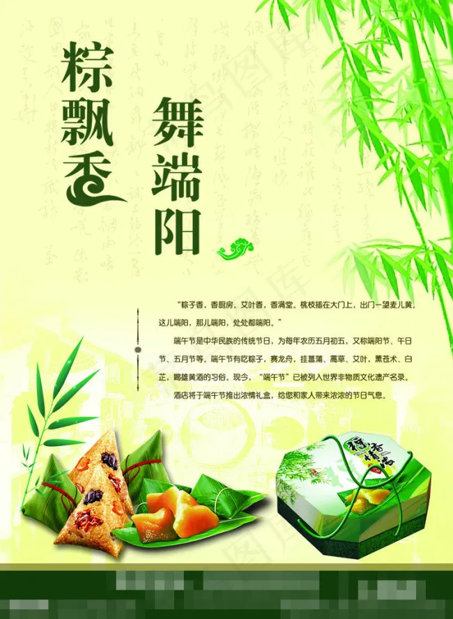 端午节模板下载(1772X2421(DPI:300))psd模版下载