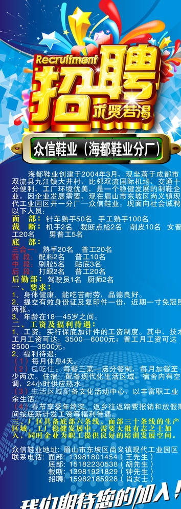 招聘X展架图片cdr矢量模版下载