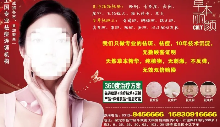 草本丽颜图片psd模版下载