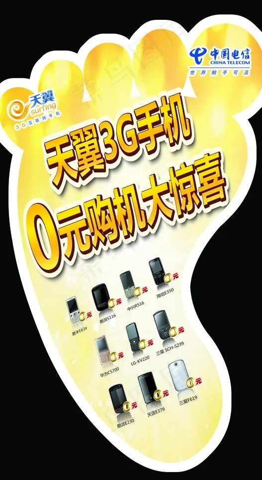 电信0元购机 地贴图片(3150X5512(DPI:200))psd模版下载