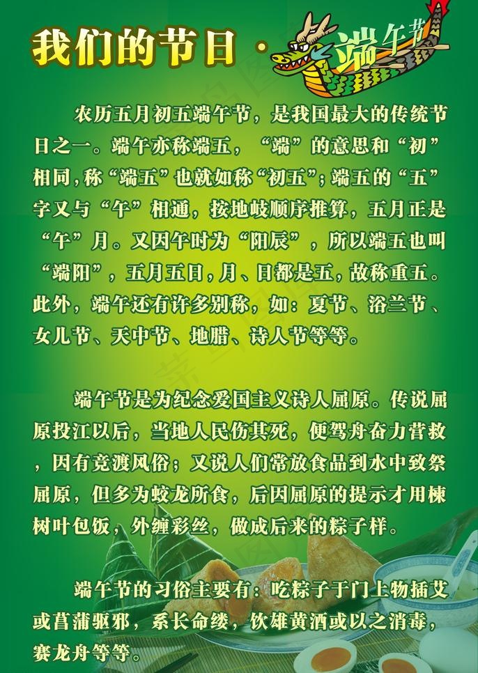 我们的节日 端午节图片psd模版下载