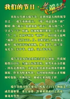 我们的节日 端午节图片