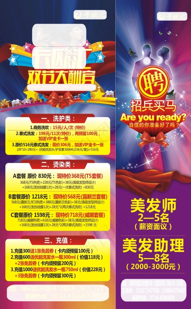美发海报(750X2000)cdr矢量模版下载