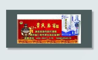 贵氏名窖酒车贴图片