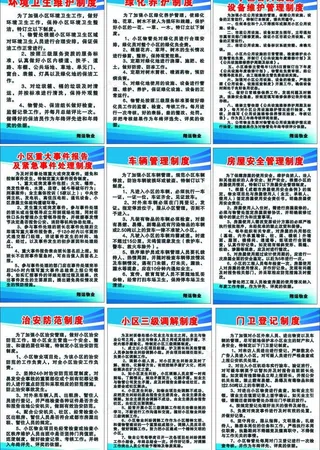 小区制度牌图片