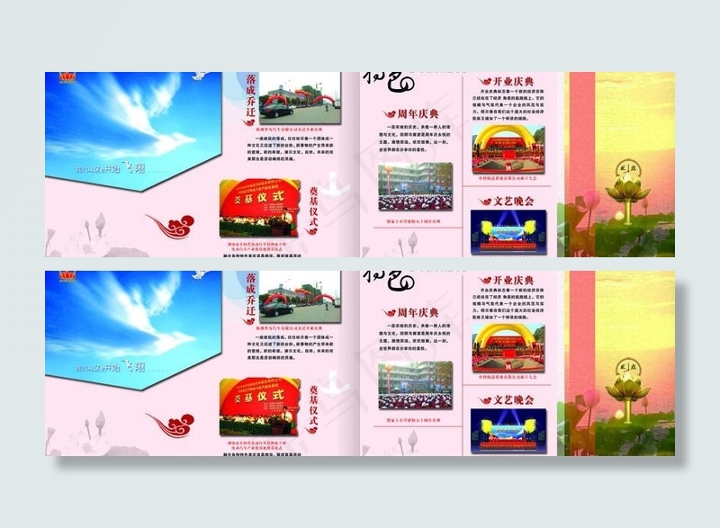 婚庆图片(5024X1819(DPI:220))psd模版下载