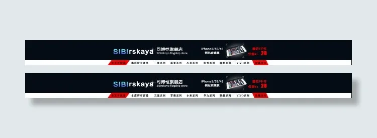 手表全屏淘宝店招psd模版下载