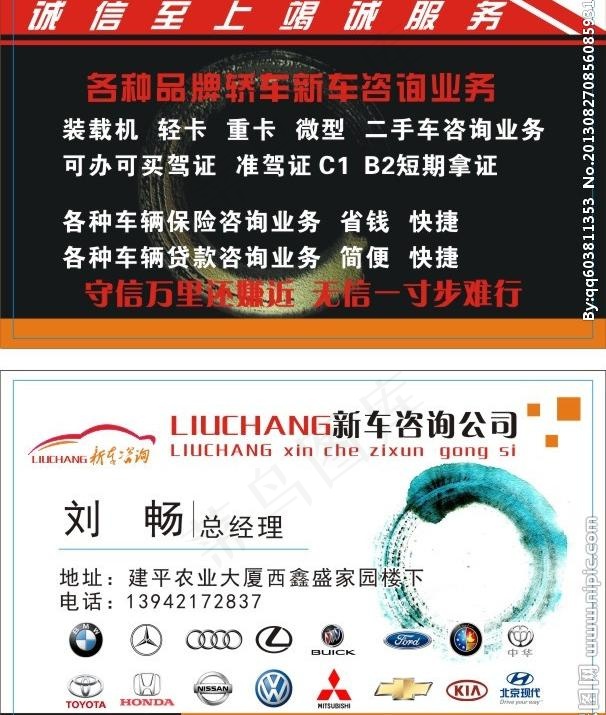 汽车资讯名片图片cdr矢量模版下载
