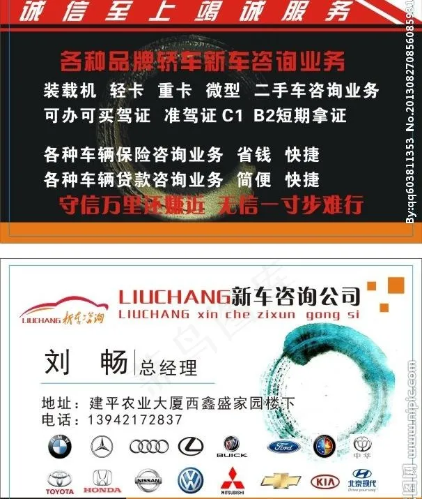 汽车资讯名片图片cdr矢量模版下载