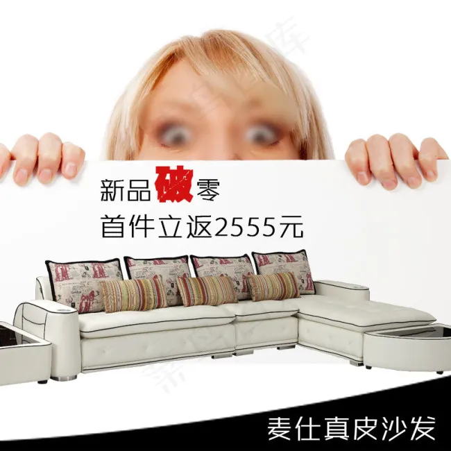 真皮沙发淘宝直通车psd模版下载