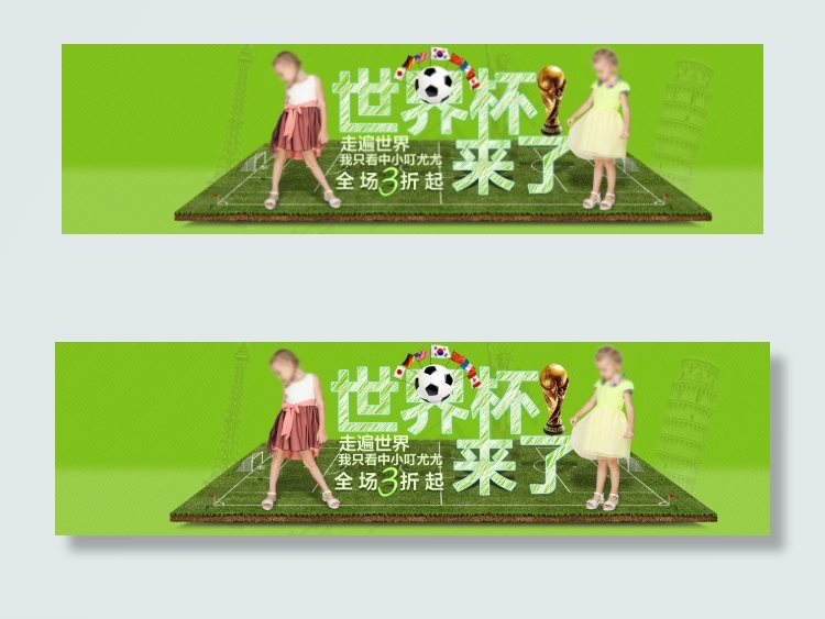 女童世界杯海报psd模版下载