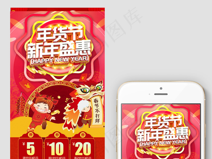 年货节首页手机端过年不打烊psd模版下载