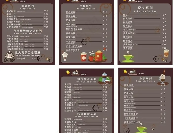 米乐咖啡厅价目表图片cdr矢量模版下载