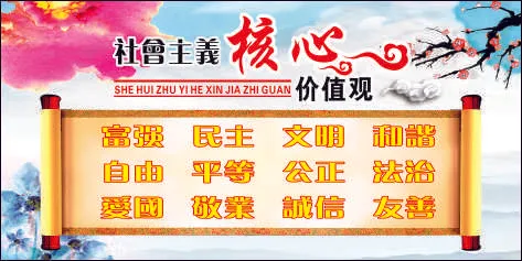 *核心价值观cdr矢量模版下载