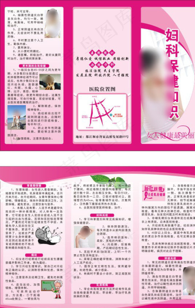 妇科保健知识三折页图片cdr矢量模版下载