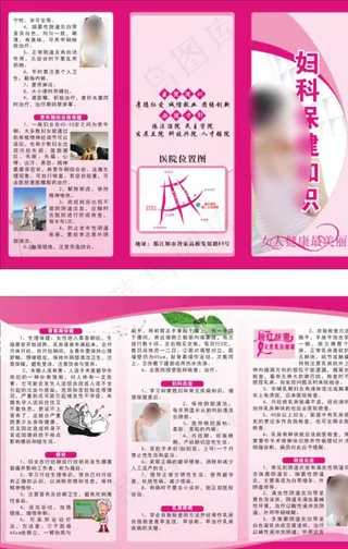妇科保健知识三折页图片