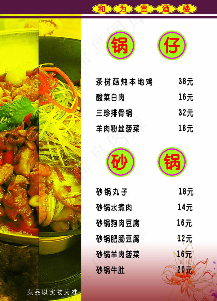 和为贵酒楼菜谱16 食品餐饮 菜单...psd模版下载
