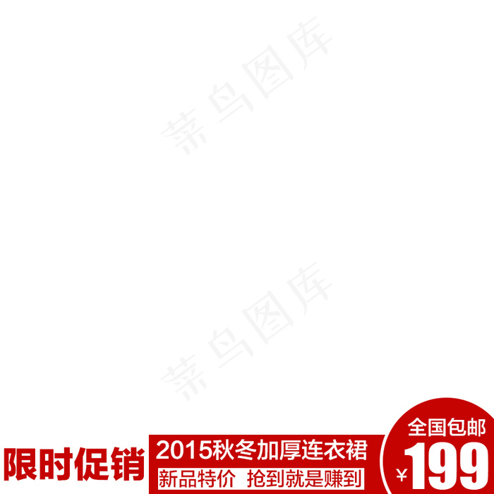 新天猫淘宝直通车主图模板促销边框2...psd模版下载