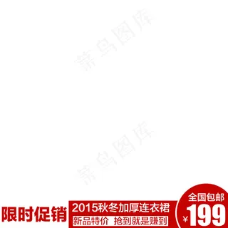 新天猫淘宝直通车主图模板促销边框2...