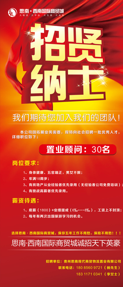 招聘展架图片cdr矢量模版下载