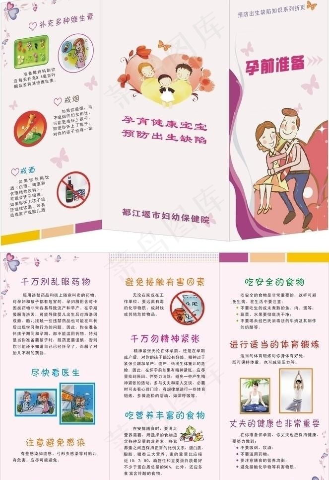 妇幼保健院折页图片