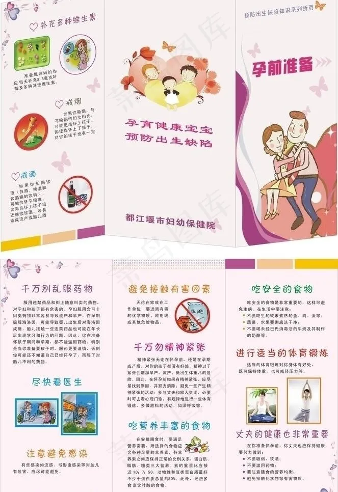 妇幼保健院折页图片cdr矢量模版下载