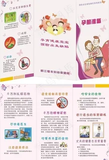 妇幼保健院折页图片