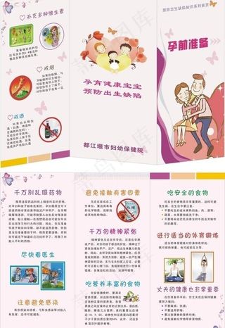 妇幼保健院折页图片