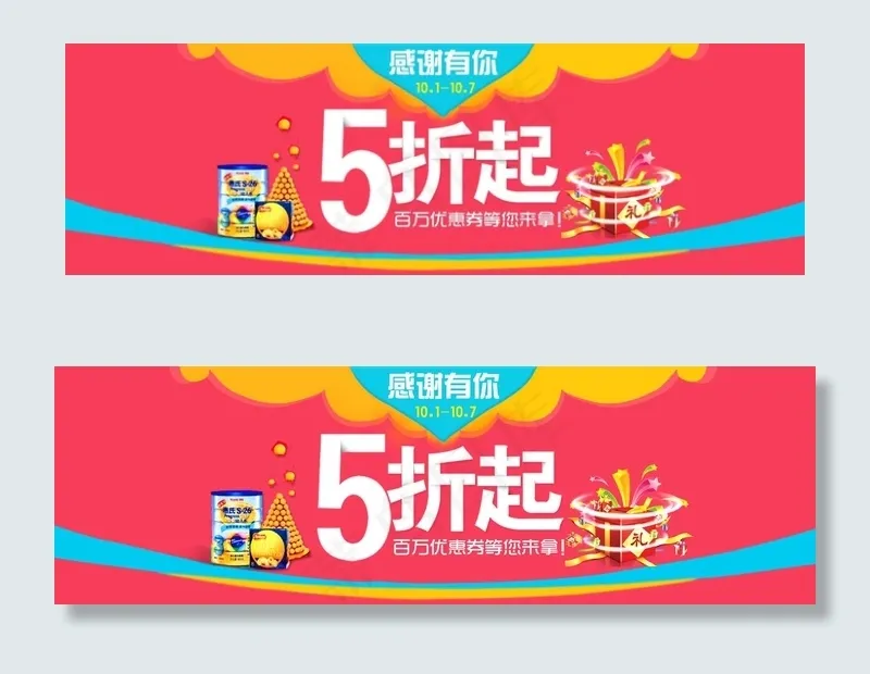 淘宝天猫国庆节食品促销海报