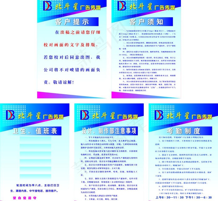 广告公司制度图片cdr矢量模版下载