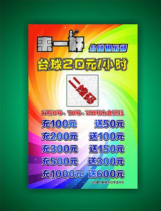 台球室价目表 桌球价格单图片