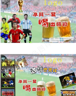 世界杯激情一夏喝出精彩图片