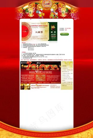 元宵节灯会领票网页模板psd素材