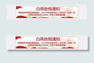 国庆节10月1十月一假日放假ban...