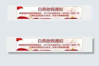 国庆节10月1十月一假日放假ban...