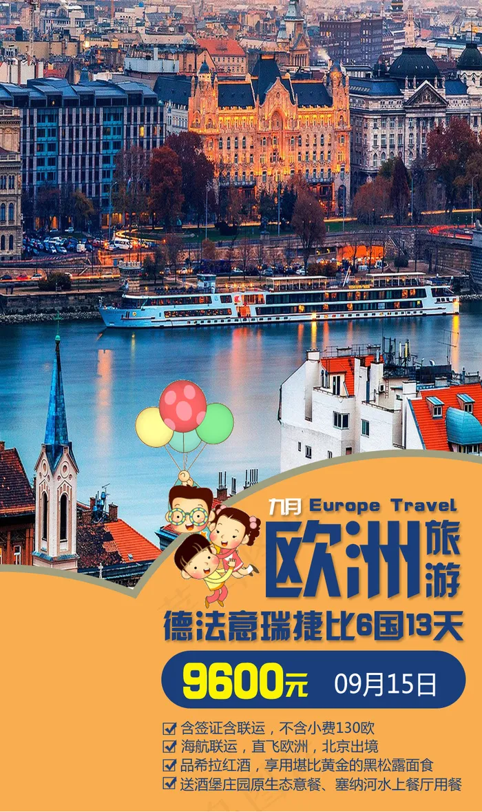 欧洲简约旅游海报psd模版下载