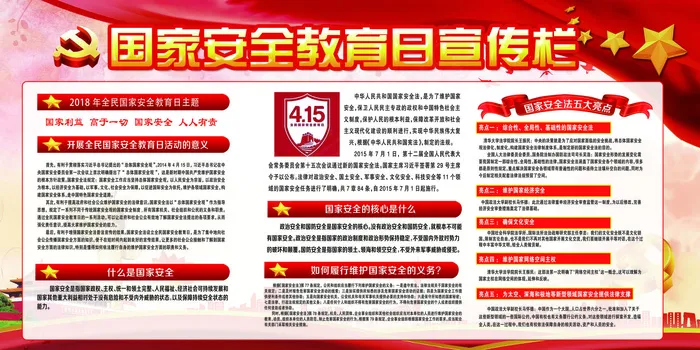 全民国家安全教育日展板设计(7087X3543(DPI:150))psd模版下载