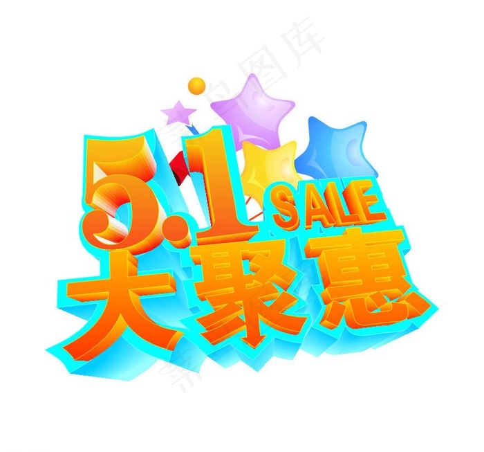 51大聚惠图片cdr矢量模版下载