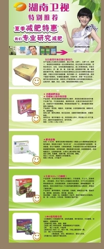 左旋肉碱减肥写真图片cdr矢量模版下载