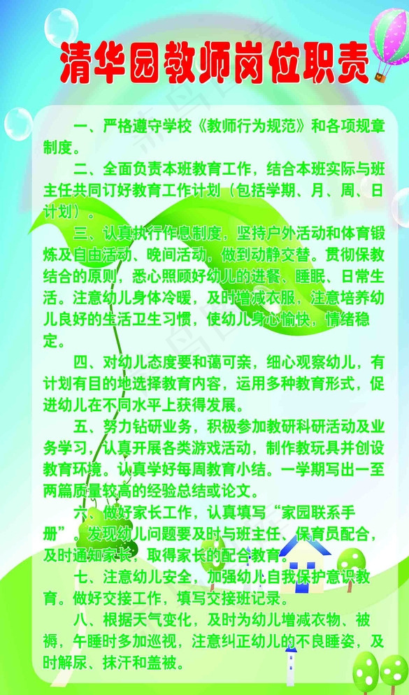 幼儿园教师岗位职责展图片ai矢量模版下载