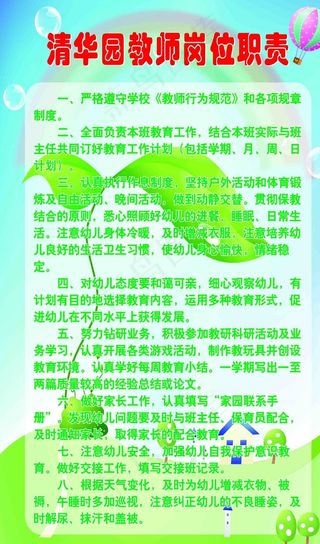 幼儿园教师岗位职责展图片