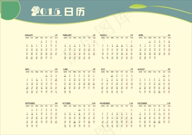 2015年羊年日历