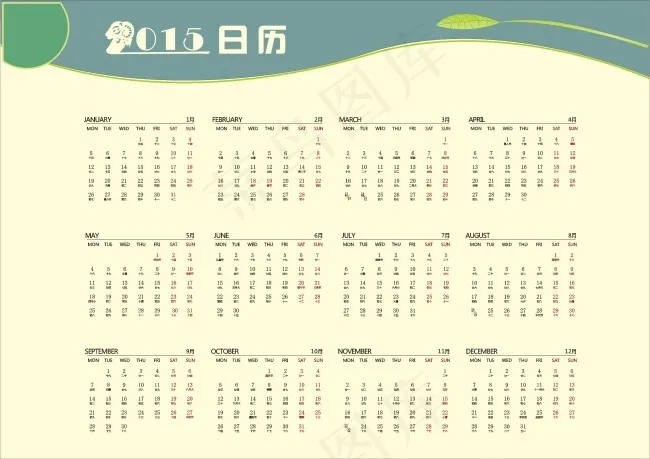 2015年羊年日历eps,ai矢量模版下载