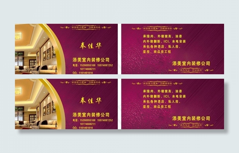 装修名片图片cdr矢量模版下载