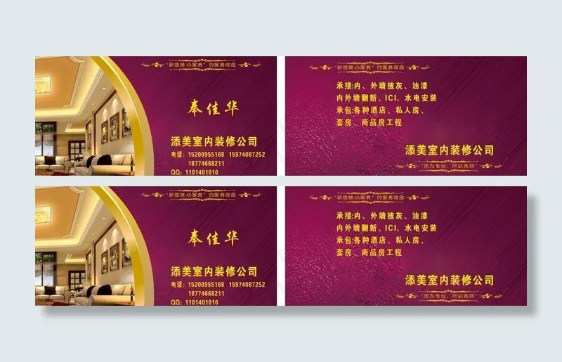 装修名片图片cdr矢量模版下载