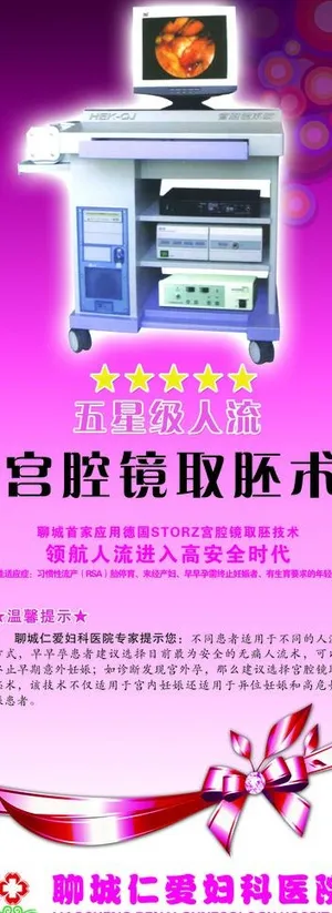 宫腔镜取胚术图片