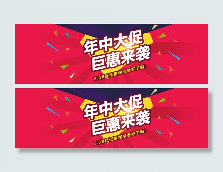 备战年中大促文字素材 淘宝背景素材psd模版下载