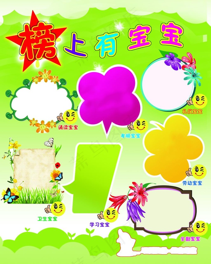 榜上有宝宝幼儿园海报