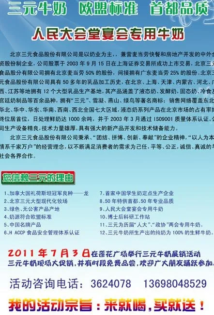 三元牛奶图片
